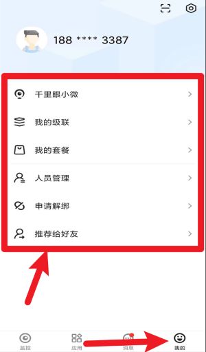 云眼卫士app(移动千里眼)