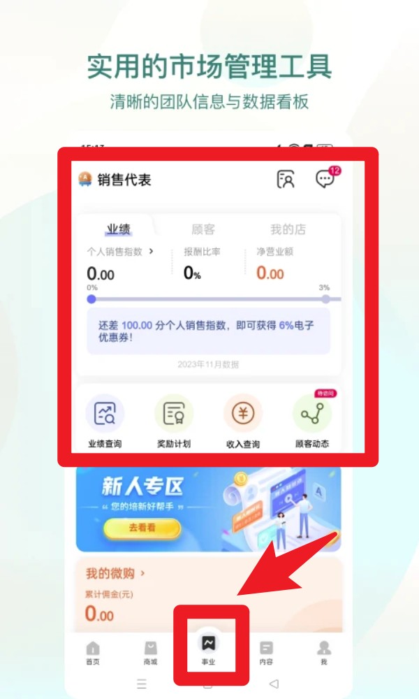 安利易联网app