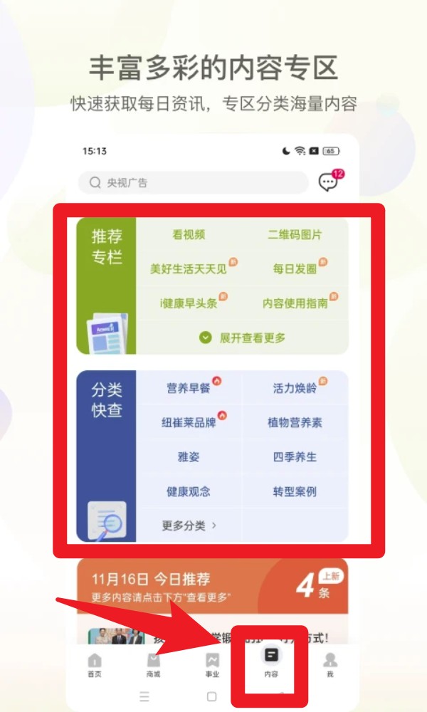 安利易联网app