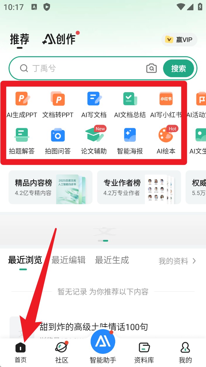百度文库app