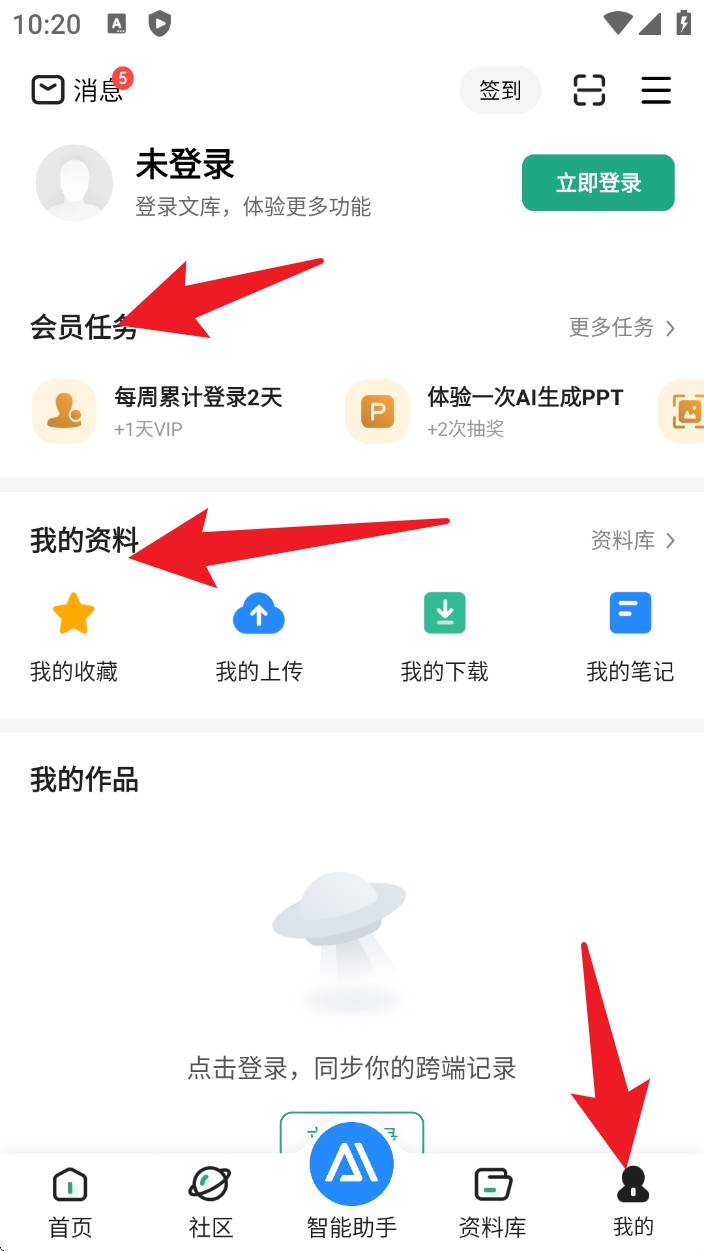 百度文库app