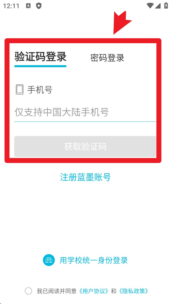 云班课app
