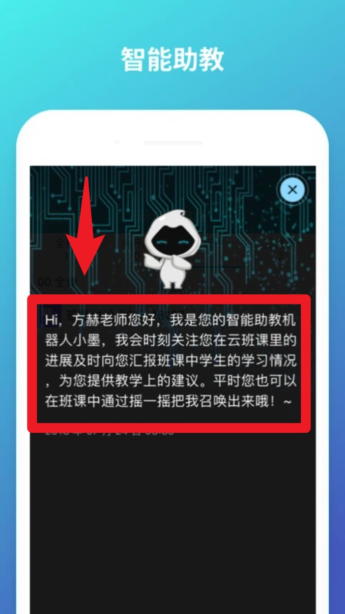 云班课app