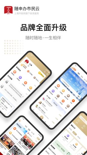 随申办市民云app官方