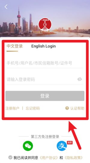 随申办市民云app官方