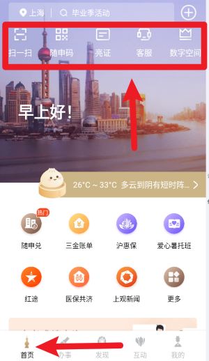 随申办市民云app官方