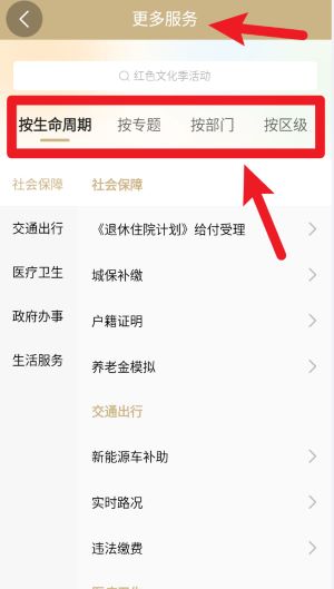 随申办市民云app官方