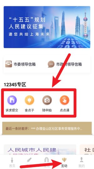 随申办市民云app官方