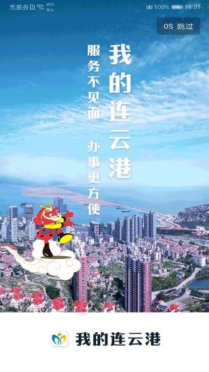 我的连云港app官方
