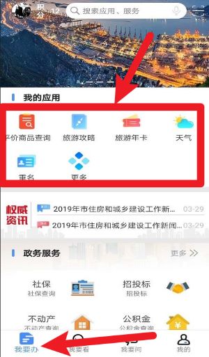 我的连云港app官方