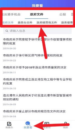 我的连云港app官方