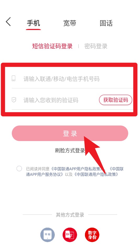 联通营业厅app客户端