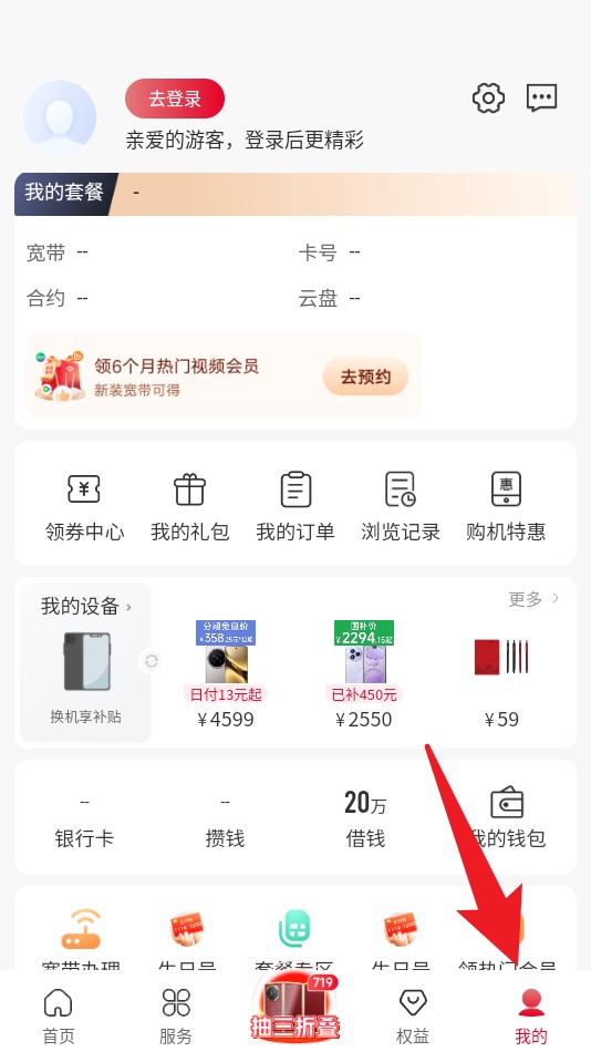 联通营业厅app客户端