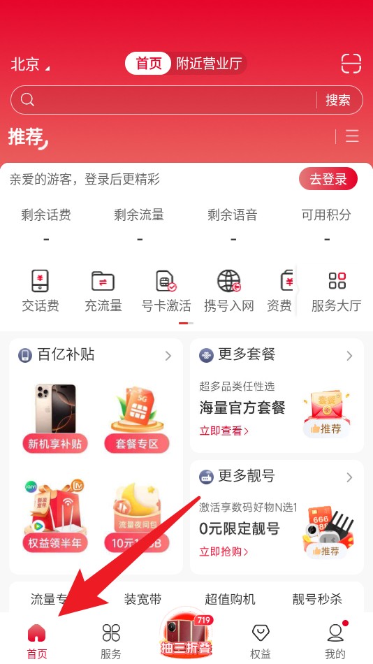 联通营业厅app客户端