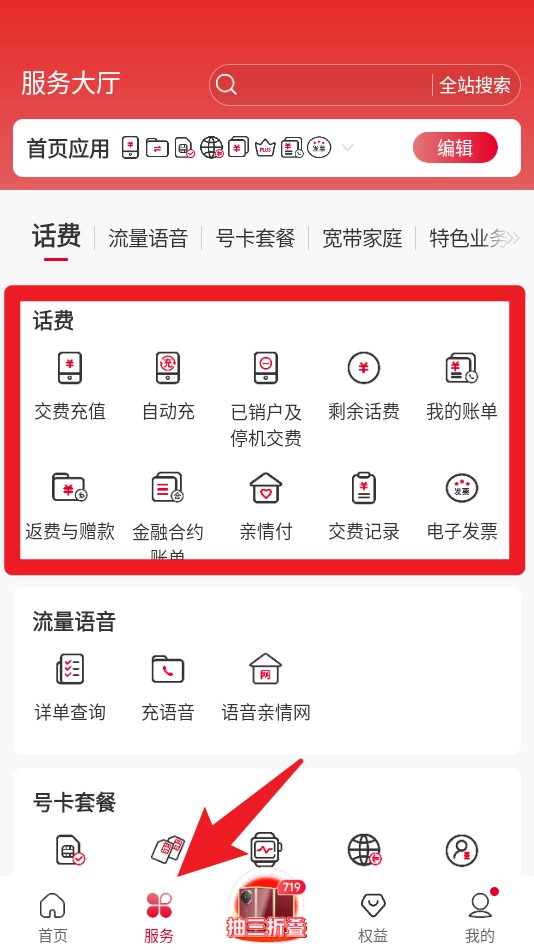 联通营业厅app客户端