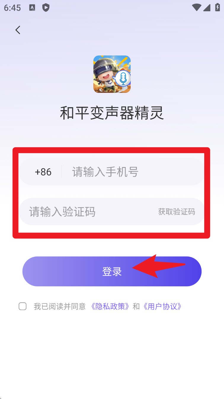 和平变声器精灵app