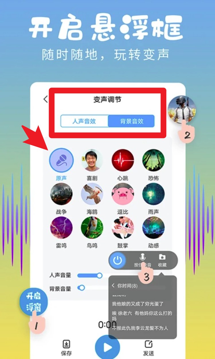 和平变声器精灵app