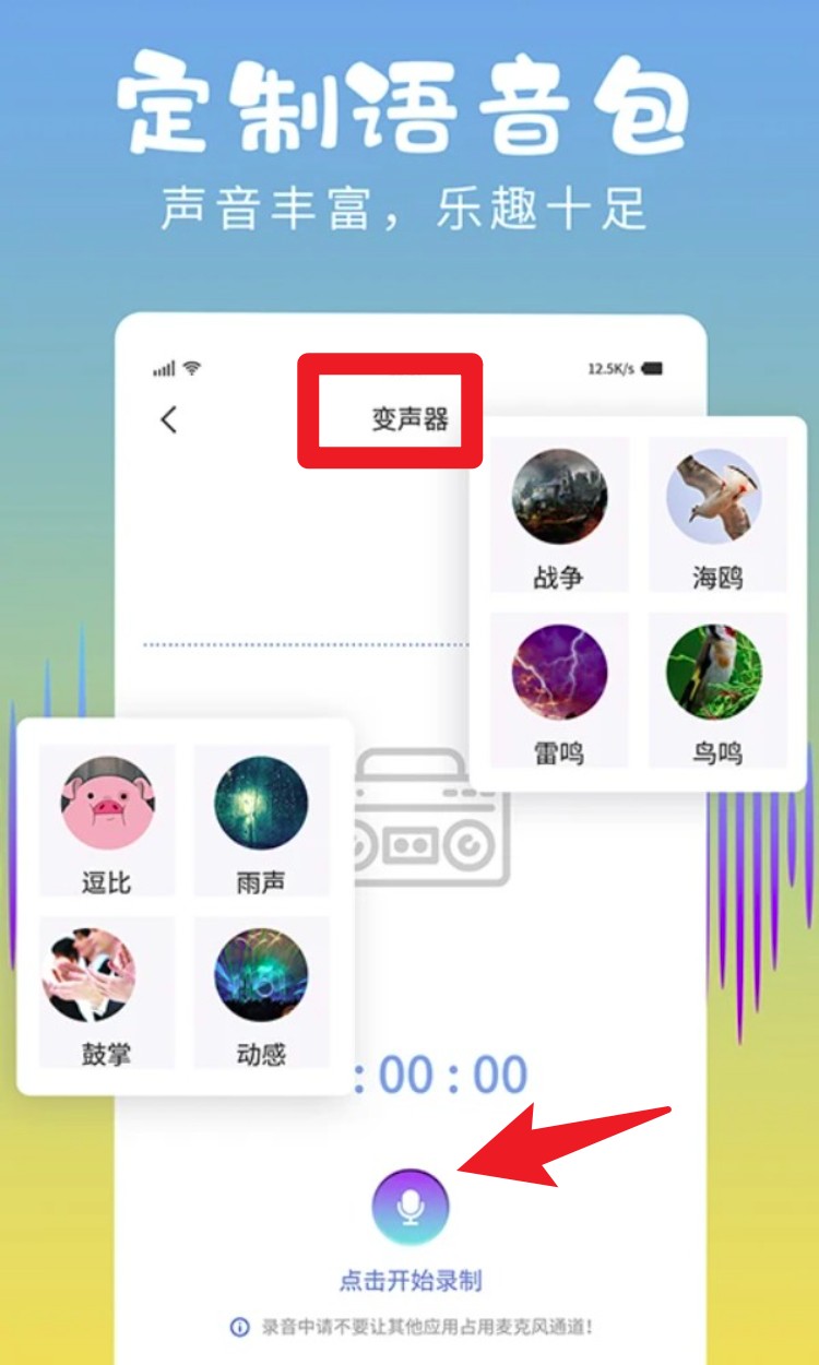 和平变声器精灵app