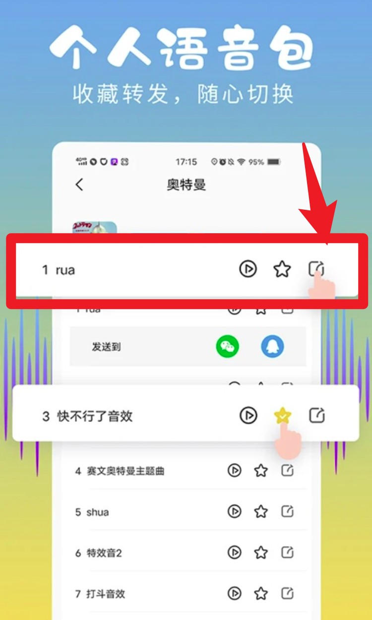 和平变声器精灵app