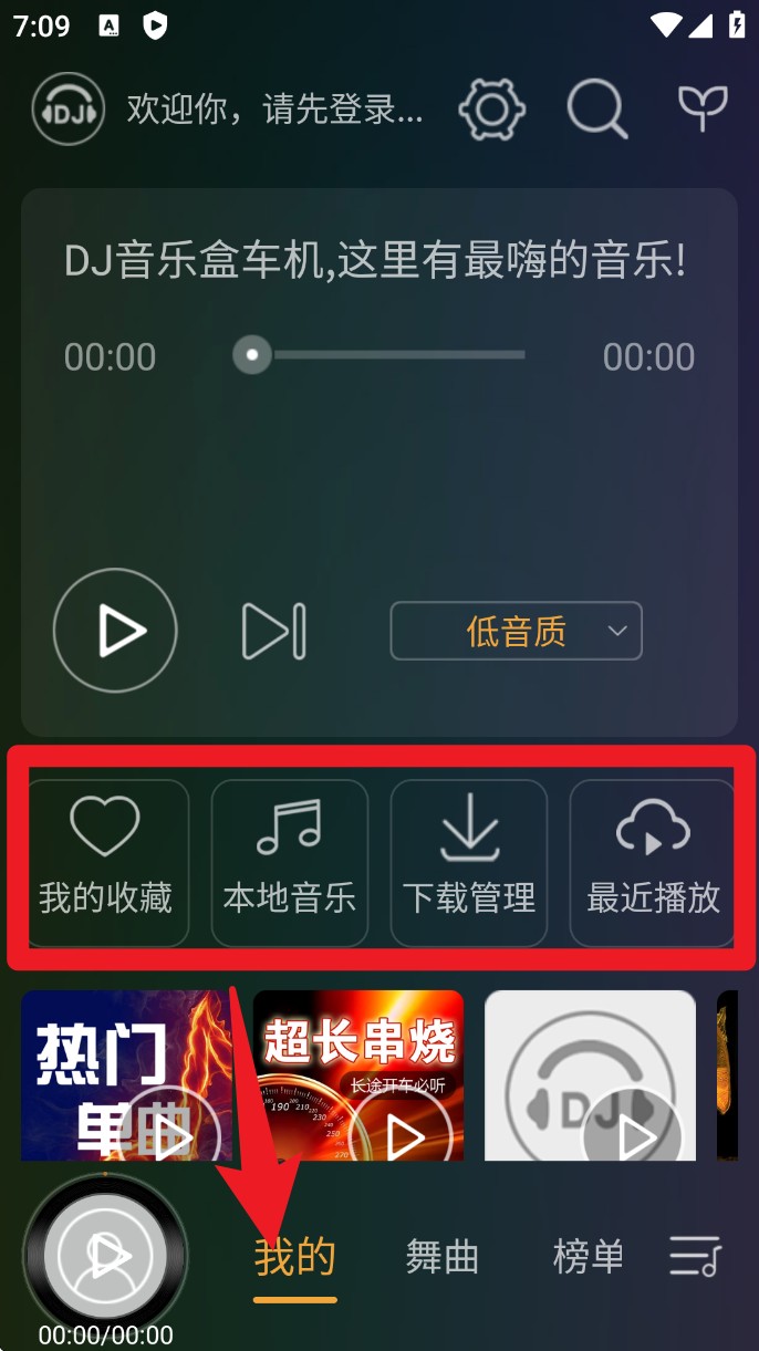 DJ音乐盒车机版app