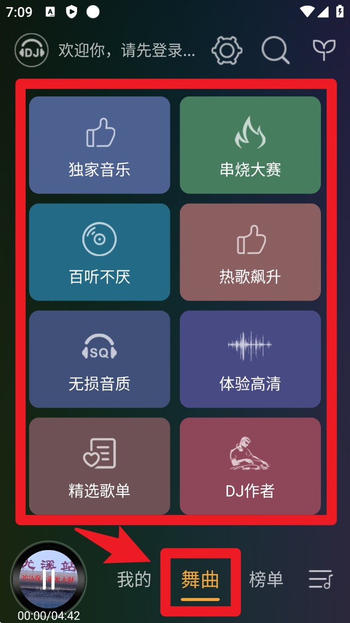 DJ音乐盒车机版app