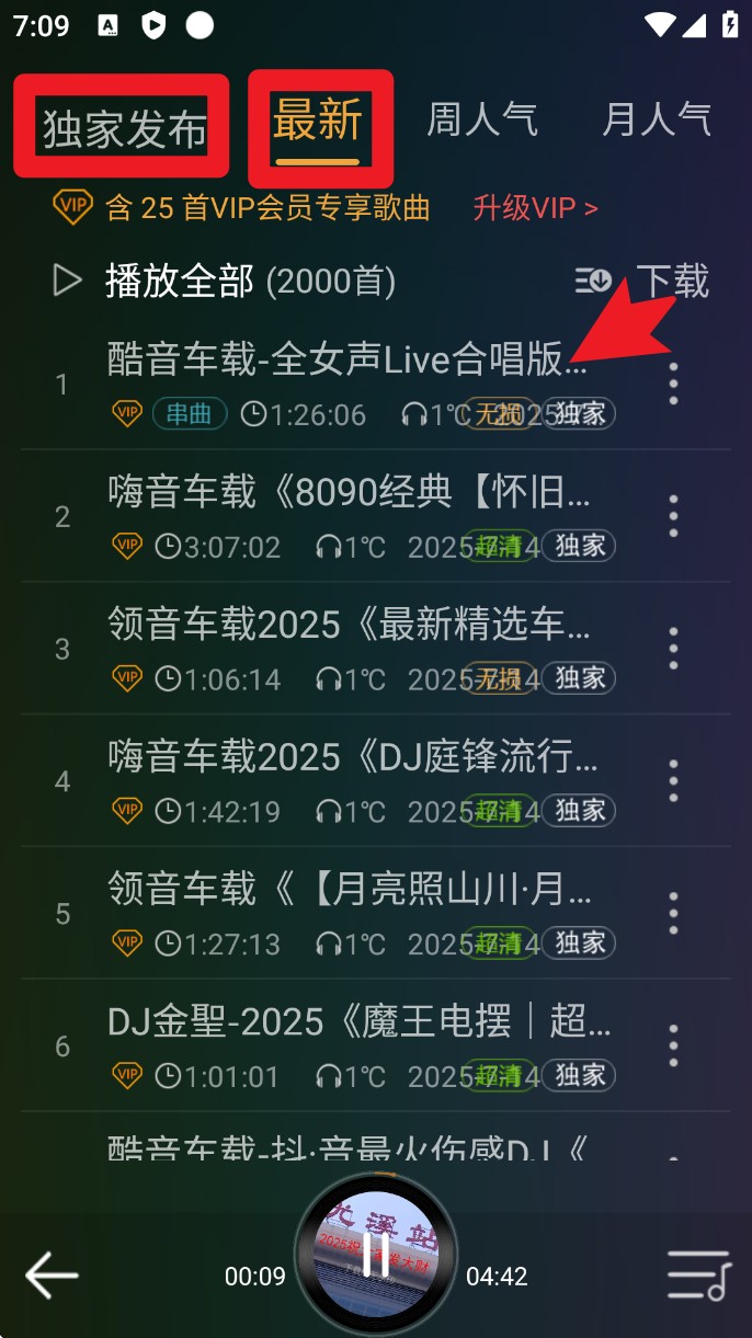 DJ音乐盒车机版app