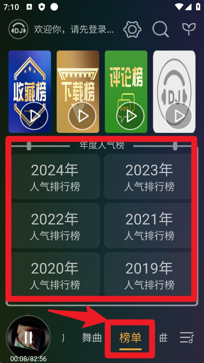 DJ音乐盒车机版app