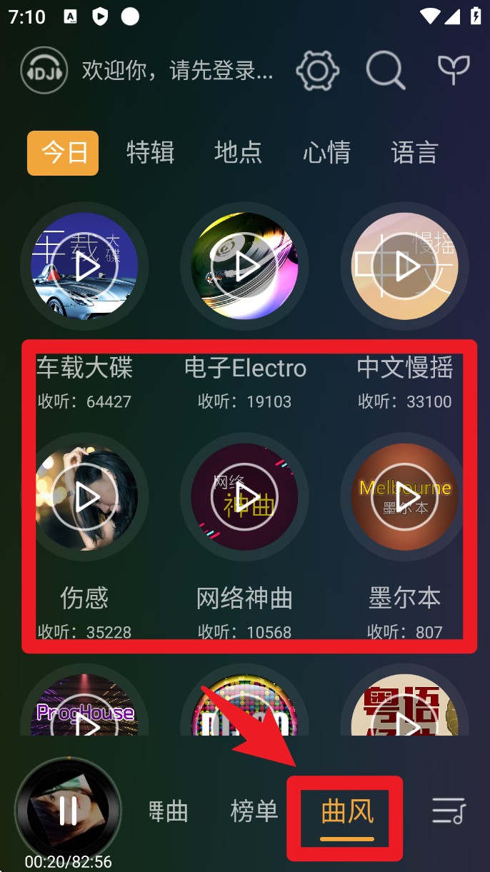 DJ音乐盒车机版app