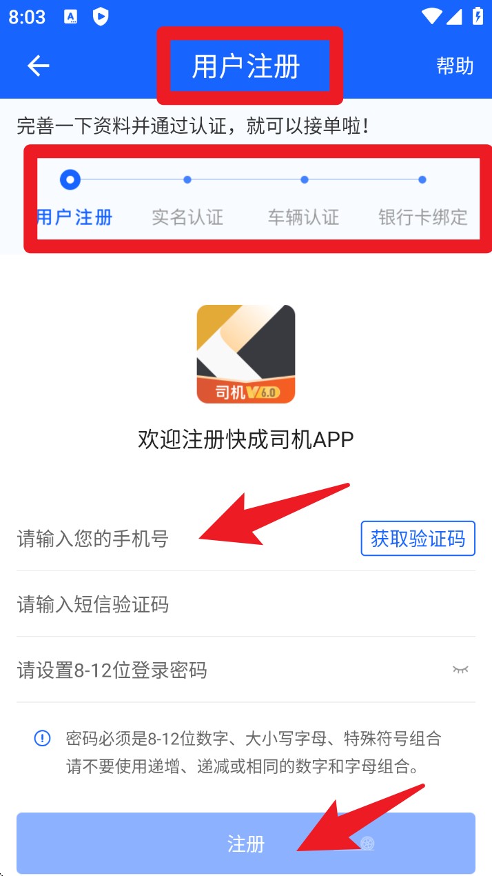 快成司机app