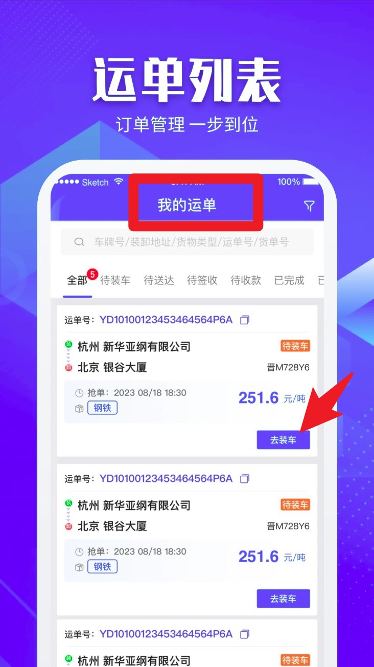 快成司机app