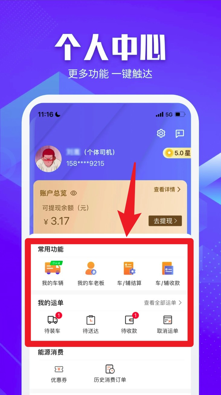 快成司机app