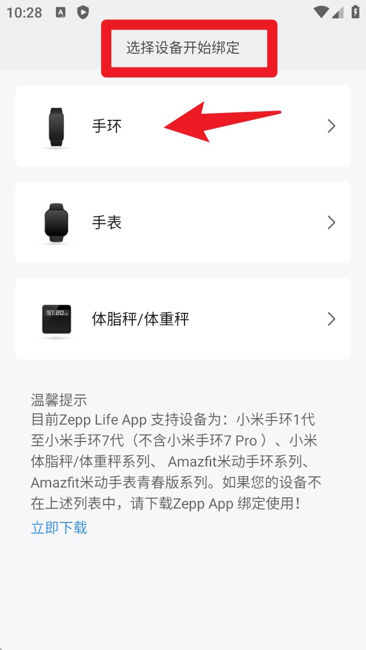 zepp life app官方