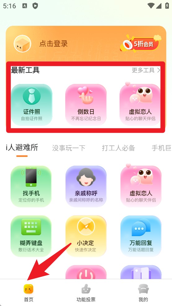 社恐快跑app