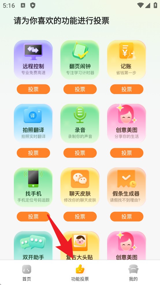 社恐快跑app