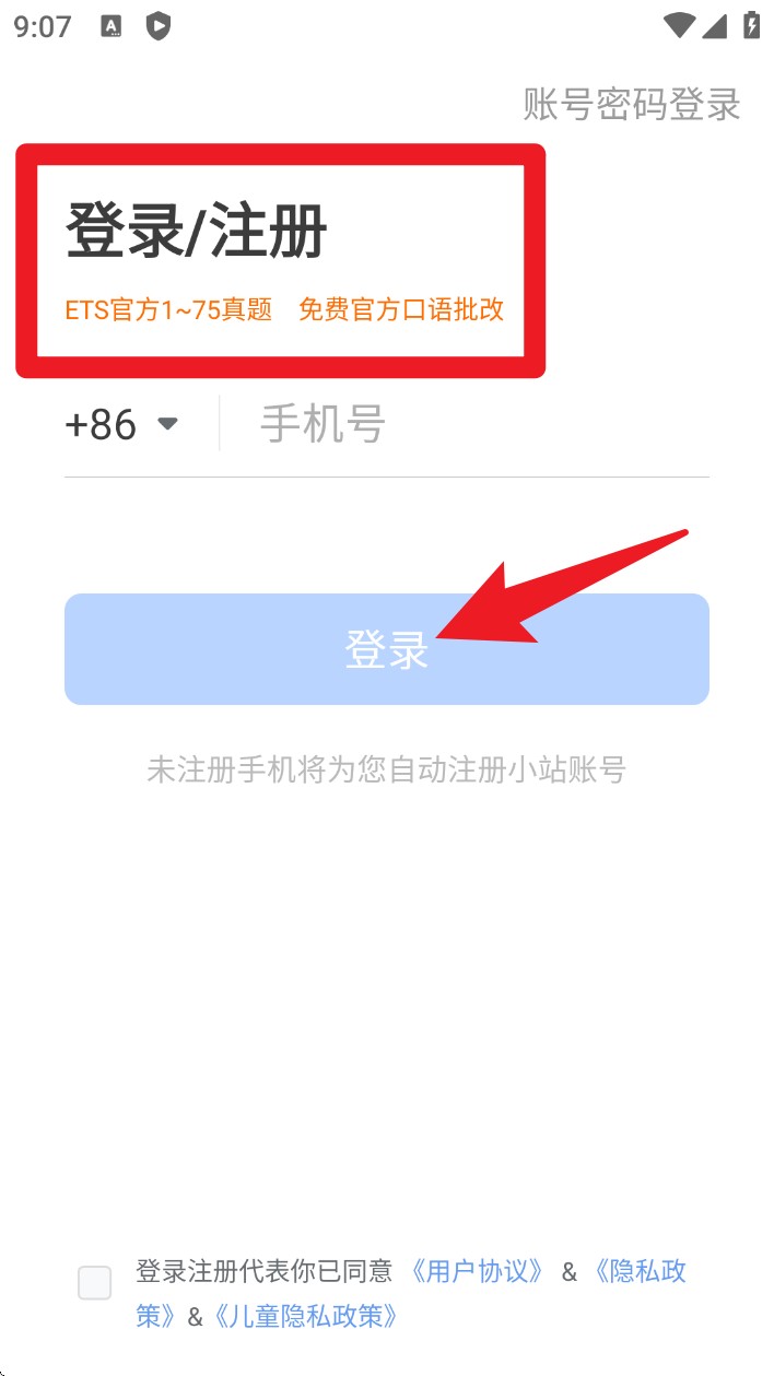 小站托福app