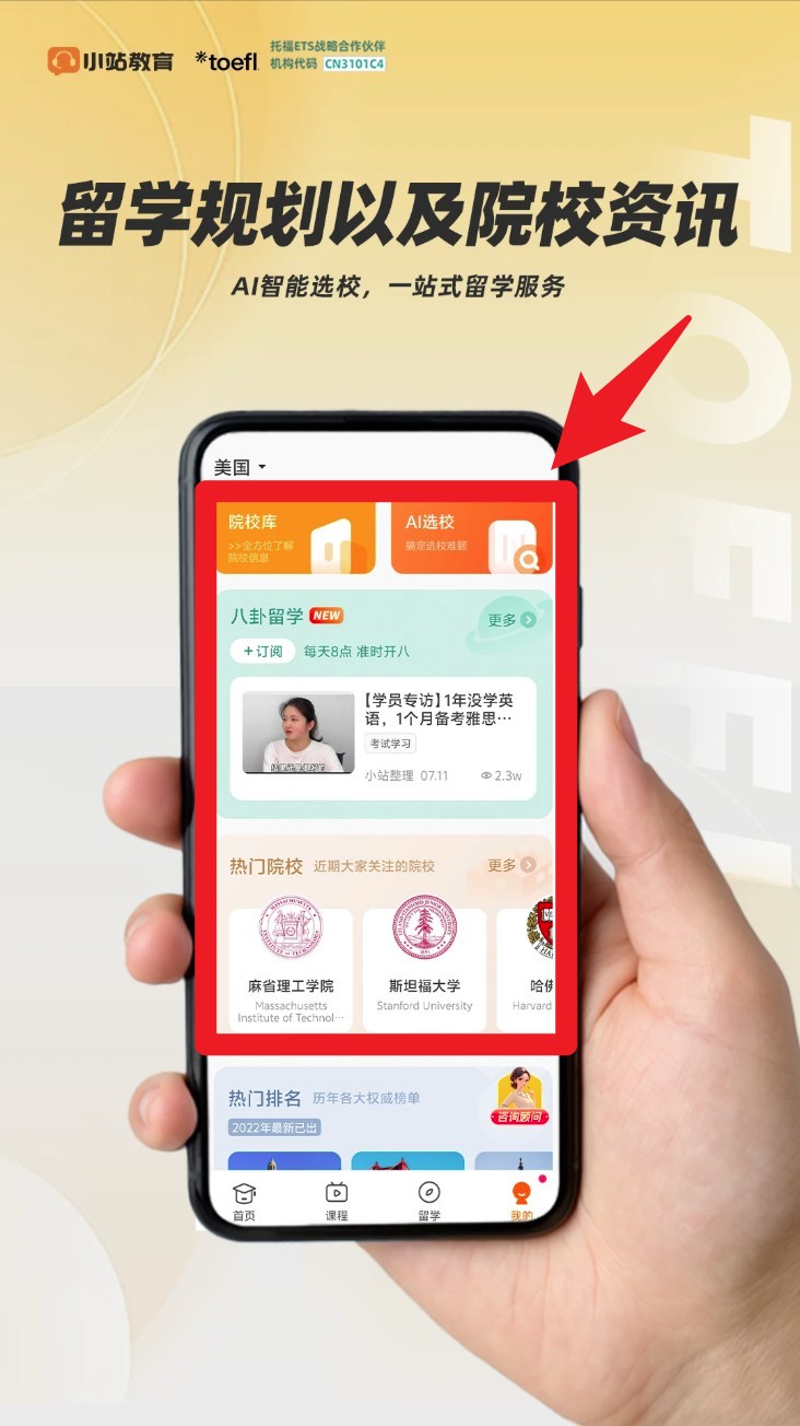 小站托福app
