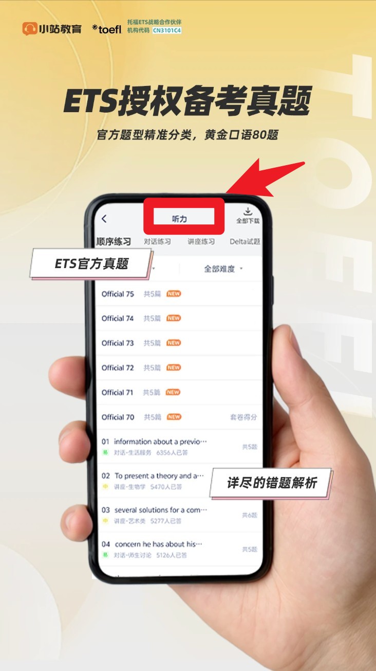 小站托福app