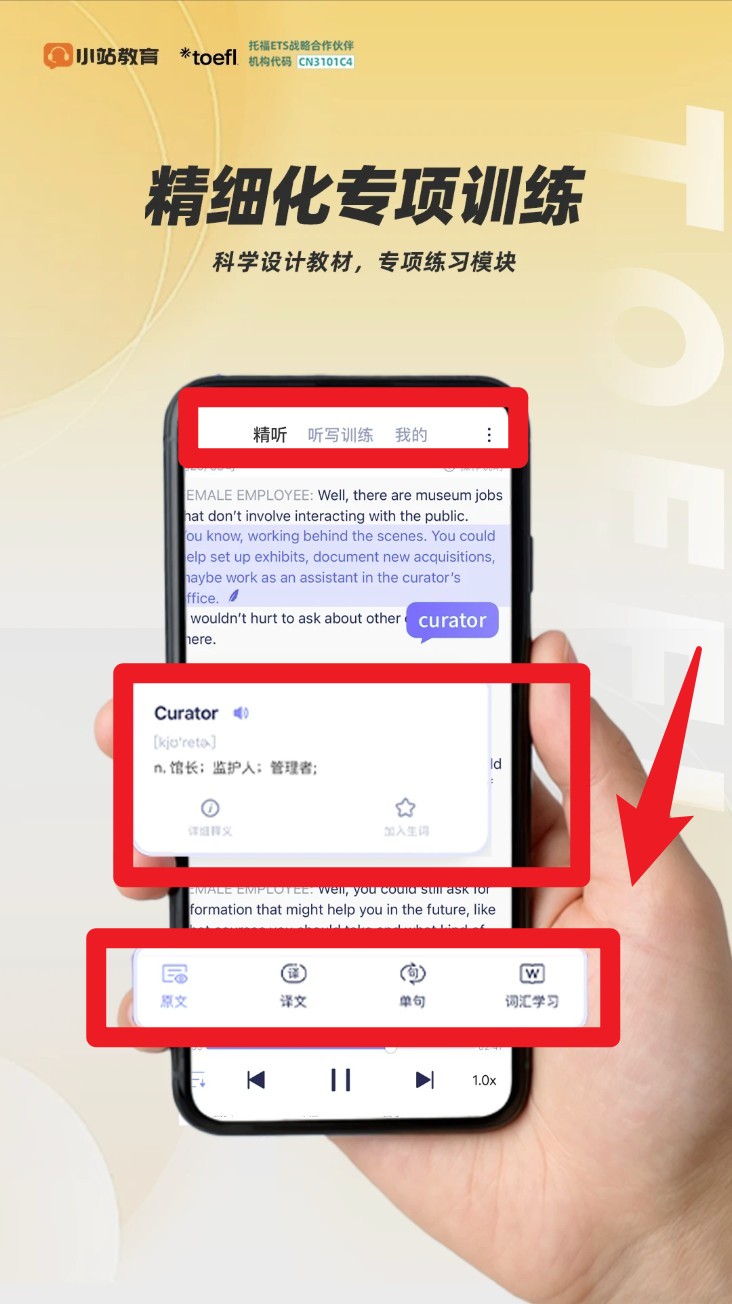 小站托福app