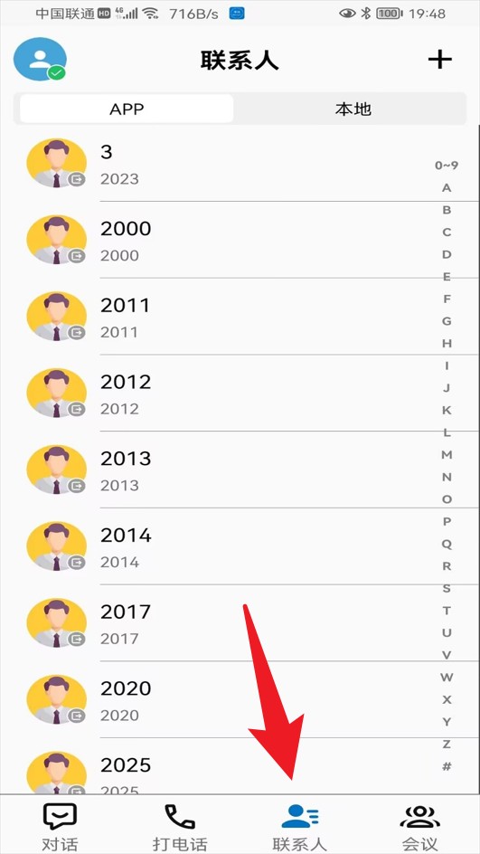 应急调度app
