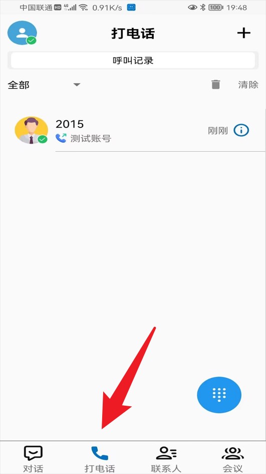 应急调度app