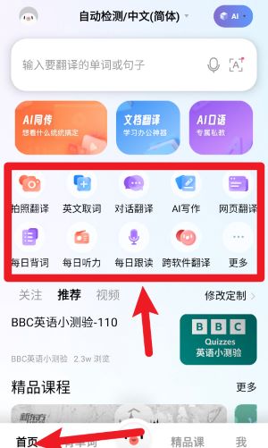 百度翻译app