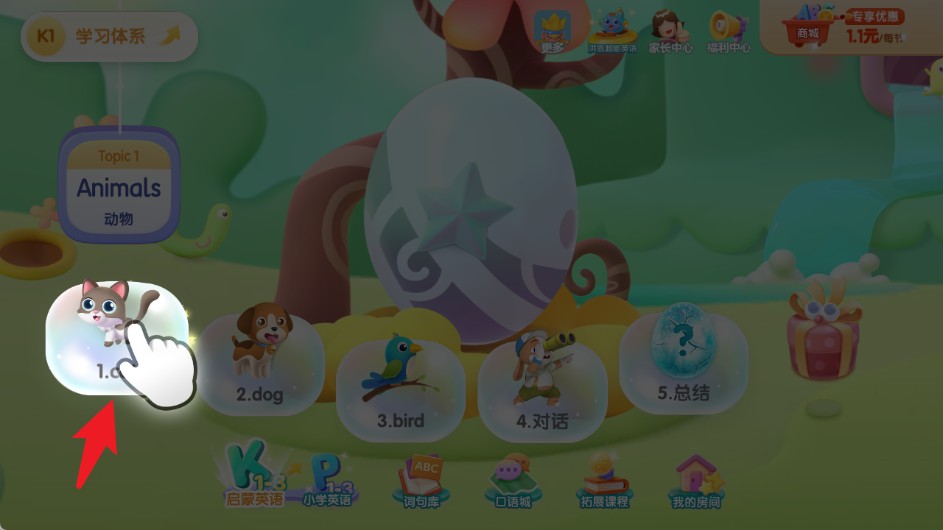 洪恩儿童英语app