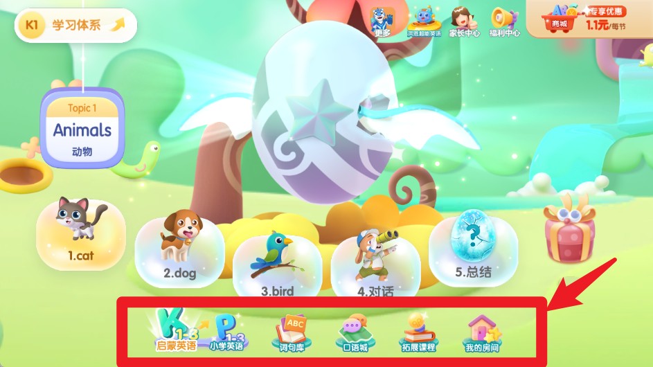 洪恩儿童英语app