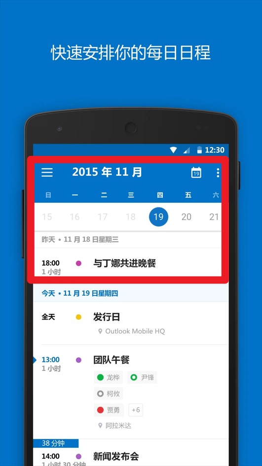 微软邮箱app