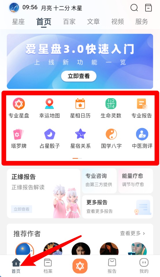 爱星盘app官方