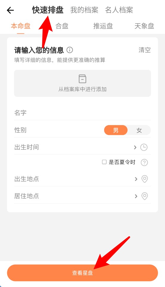 爱星盘app官方