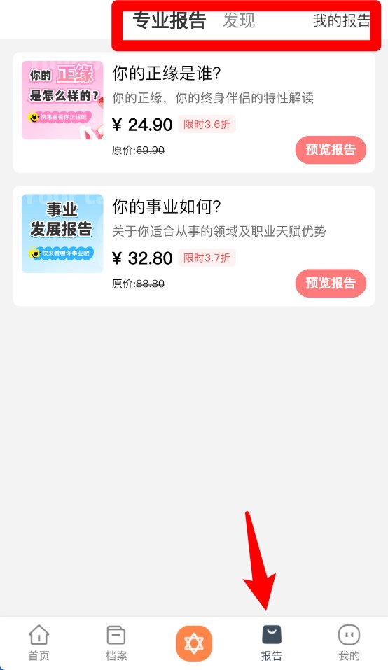 爱星盘app官方