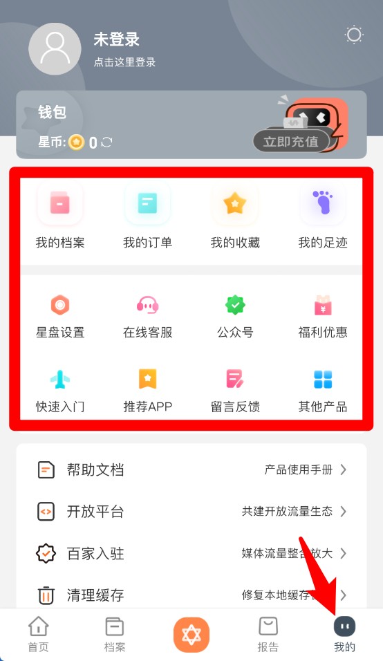爱星盘app官方