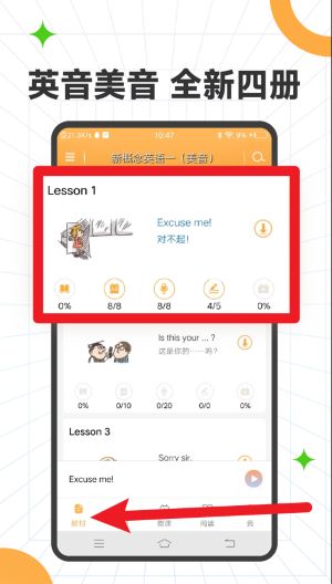 新概念英语全四册app
