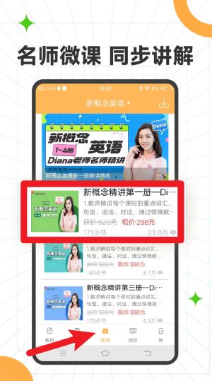 新概念英语全四册app